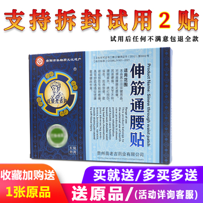 苗老吉伸筋通腰贴每盒6贴装
