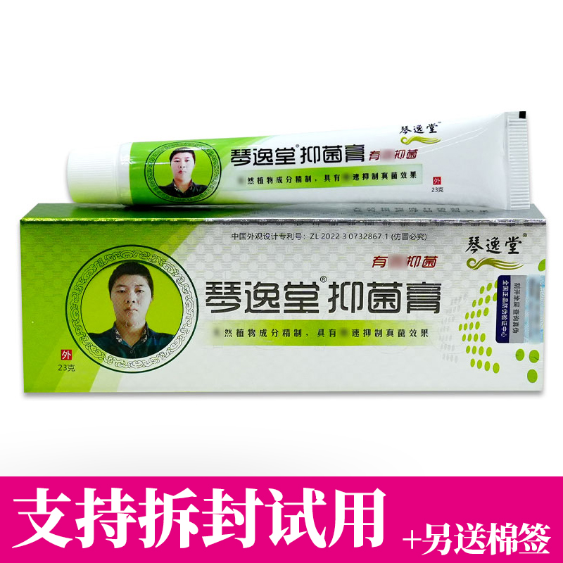 正品琴逸堂抑菌膏皮肤护理外用乳膏23g每支