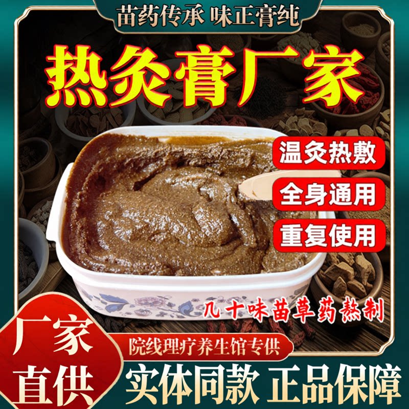 健古苗坊本草热炙膏美容养生馆热敷全身草本泥灸膏颈肩腰腿热灸膏