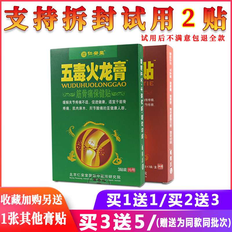 仁安堂五毒火龙膏颈肩腰腿贴