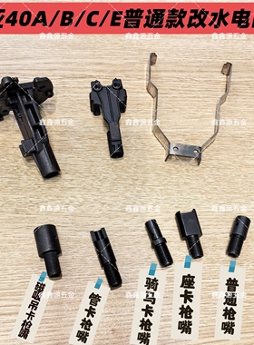 腾亚瓦斯枪配件钉管枪嘴 枪头腾亚40A、40B、40C通用配件水电枪嘴