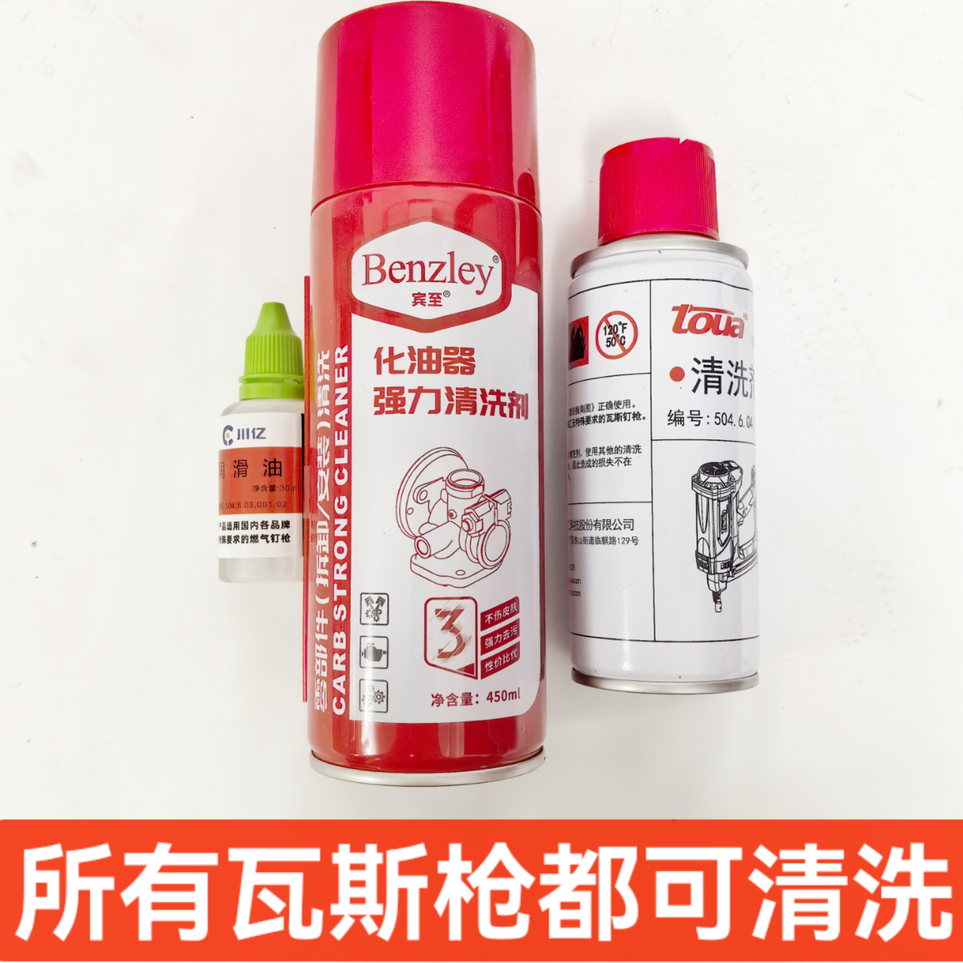 腾亚瓦斯枪射钉枪气雾罐钢钉枪瓦斯射钉枪川亿润滑油除锈剂清洗剂图片