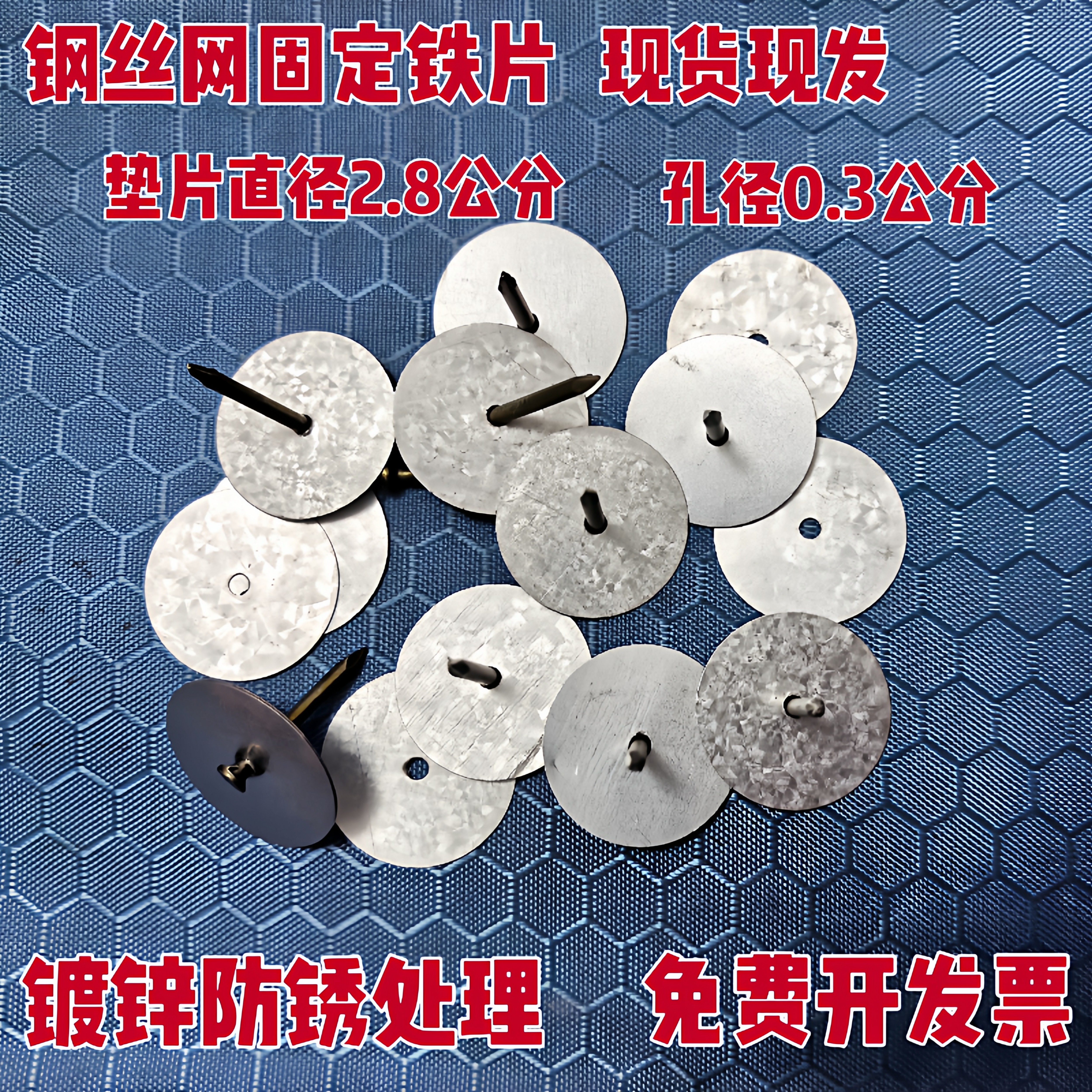 2.8直径小孔垫片圆铁片钢丝网固定圆片粉墙抹灰挂网圆形垫片铁丝 - 实物图