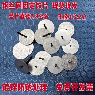 2.8直径小孔垫片圆铁片钢丝网固定圆片粉墙抹灰挂网圆形垫片铁丝