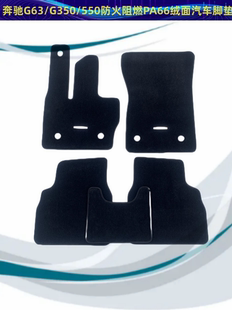 适用奔驰S450迈巴赫680G63越野550尼龙阻燃防滑绒面防水汽车脚垫