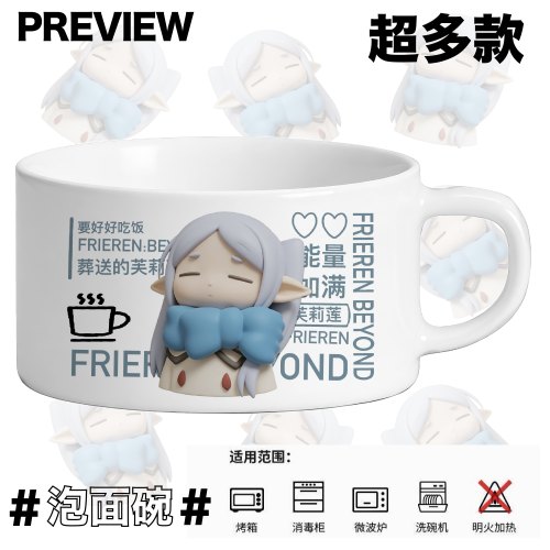 葬送的芙莉莲动漫周边同人二次元上班族学生宿舍陶瓷泡面碗带盖