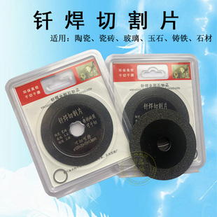 钎焊切割片多功能钎焊片角铁方管石材大理石铸铁玻璃瓷砖磨片圆形