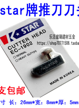 KSTAR 玻璃推刀划刀刀头 T型推刀刀头 玻璃刀头 滚轮玻璃刀刀头