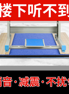 缝纫机防震隔音地垫减震静音消音垫电动垫子专用加厚保护家用楼层