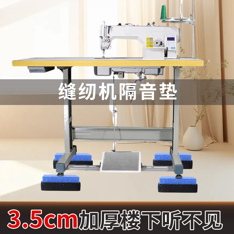 缝纫机隔音垫减震垫子家用商用电机加厚防震垫隔音垫双层隔音减震