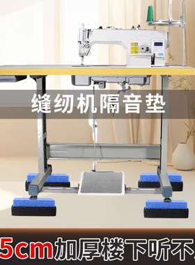 缝纫机隔音垫减震垫子家用商用电机加厚防震垫隔音垫双层隔音减震