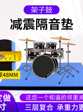 架子鼓垫子隔音垫地毯防滑消音垫静音垫家用减震鼓垫架子鼓地毯垫