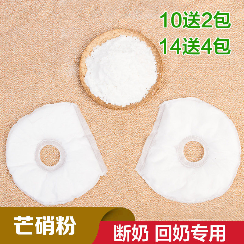 芒硝粉 回奶断奶芒硝外敷袋退奶消奶胀奶结 无纺布皮硝粉芒硝贴