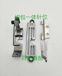 牙齿 优质电脑切包缝一体机针位 压脚 刀片 缝纫机配件 针板