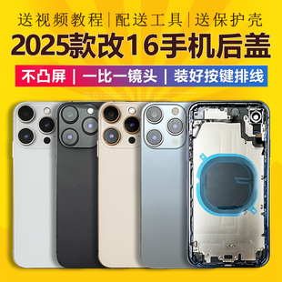 适用于苹果手机X/XR/XSMAX/11/11Pro改16变16promax更换14pm中框后盖总成