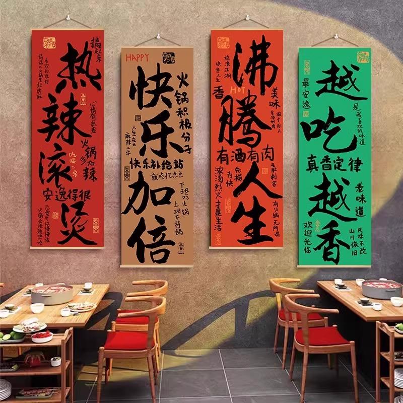 火锅店墙面装饰挂布麻辣烫串串店内市井风格海报砂锅背景壁画定制图片