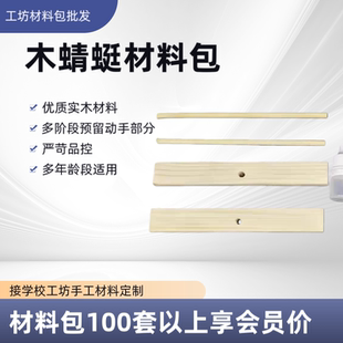 江浙沪皖学校劳技课手工DIY木蜻蜓材料制作材料五年级手工课