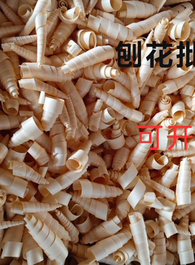 刨花幼儿园手工材料儿童diy木工坊创意装饰 人工刨出来的松木刨花