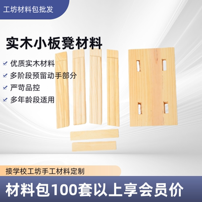 木小板凳儿童榫卯交作业凳子散装手工材料DIY手工木工坊材料包