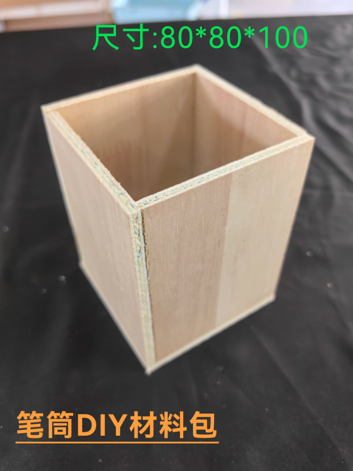 江浙沪手工DIY笔筒材料包 劳技课 五年级上册木工材料包实木笔筒