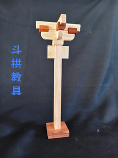 木工坊全榫卯斗拱模型可拆解团建木工研学手工课教具 儿童手工DIY