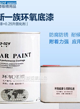 环氧底漆双组份灰色金属漆汽车漆铁门栏杆户外镀锌铁管防腐防锈漆