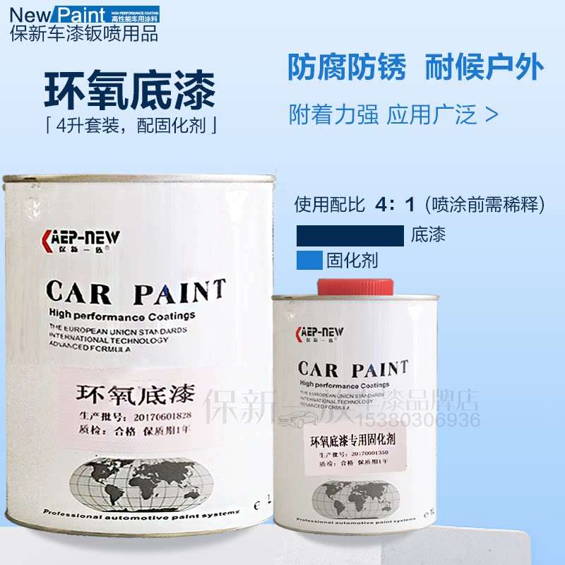 环氧底漆汽车改色翻新金属底漆灰色栏杆铁门户外防锈防腐强附着力