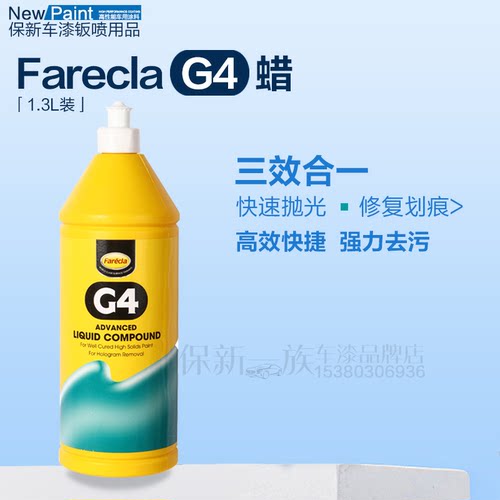 英国G4蜡 FareclaG4快蜡 正品车蜡 研磨剂 划痕修复剂 汽车抛光蜡