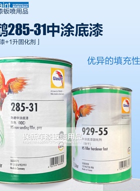 鹦鹉免磨中涂底漆285-31双组份灰色2K固化剂929-55汽车打磨底漆