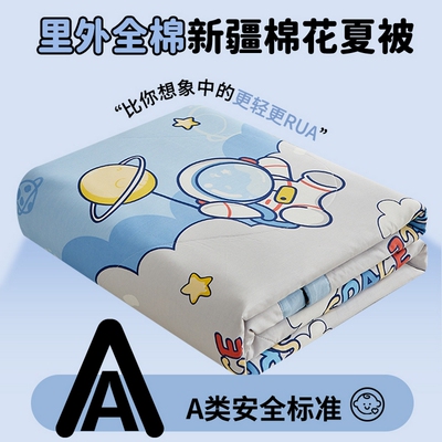 A类100%新疆棉单双人儿童夏凉被