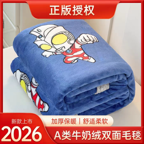 A类正版卡通牛奶绒保暖毯