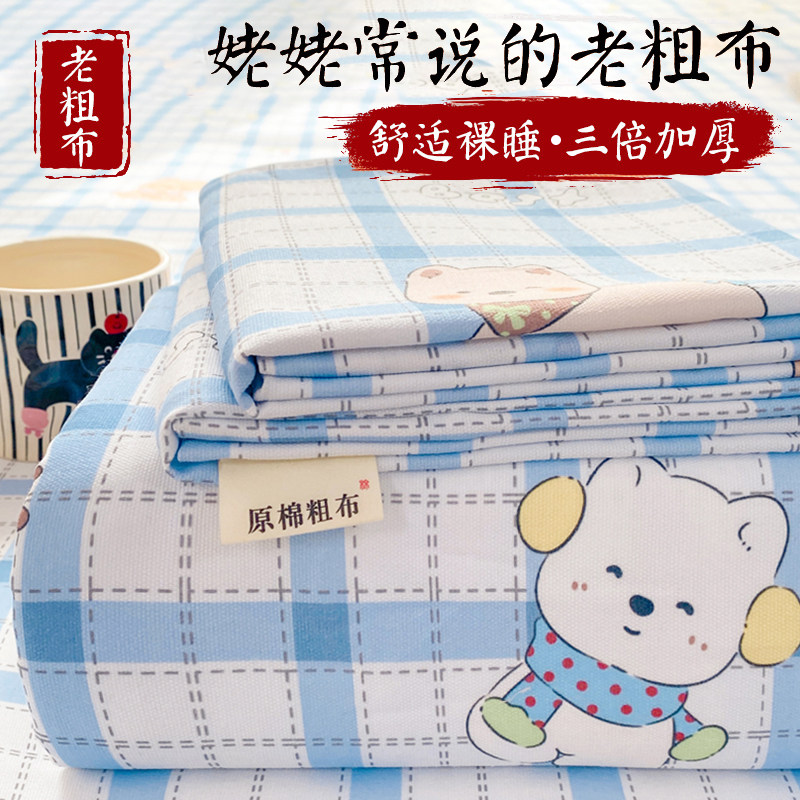老粗布加厚床单四季凉席宿舍