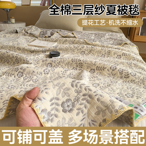 A类全棉三层纱布提花夏凉毯
