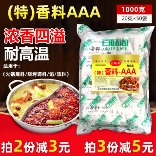 正品特香料特aaa级3a香料三AAA商用透骨增香剂回味粉食用香精调料