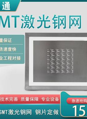 LED铝基板贴片PCB激光钢网smt专业钢网制作激光钢网贴片激光钢网