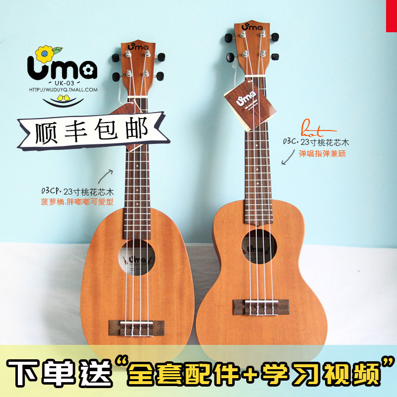 初学入门桃花心木尤克里里