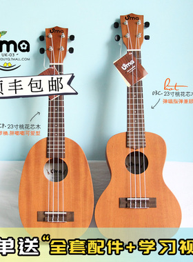 台湾uma尤克里里21/23/26寸乌克丽丽 ukulele 初学入门成人小吉他
