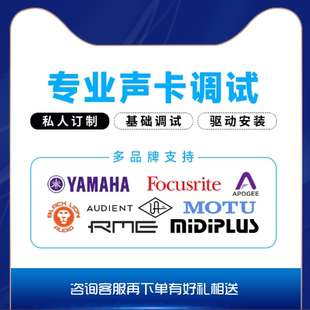 声卡调试精调艾肯专业外置雅马哈ixi莱维特魅声跳羚福克斯特森然
