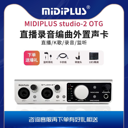 MIDIPLUS STUDIO-2 OTG专业USB录音K歌直播外置声卡网红主播专用