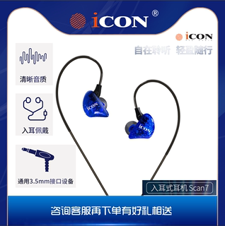 艾肯ICON scan7专业直播唱歌监听耳机有线入耳式长线主播专用声卡