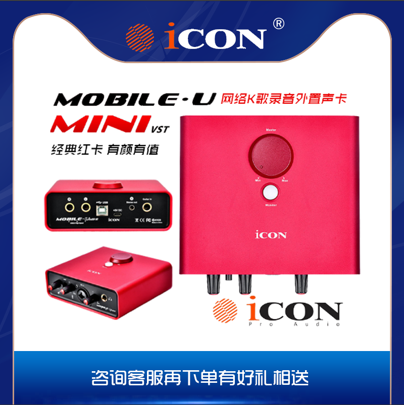 艾肯声卡ICON Mobile U mini台式机电脑手机通用主播录音唱歌