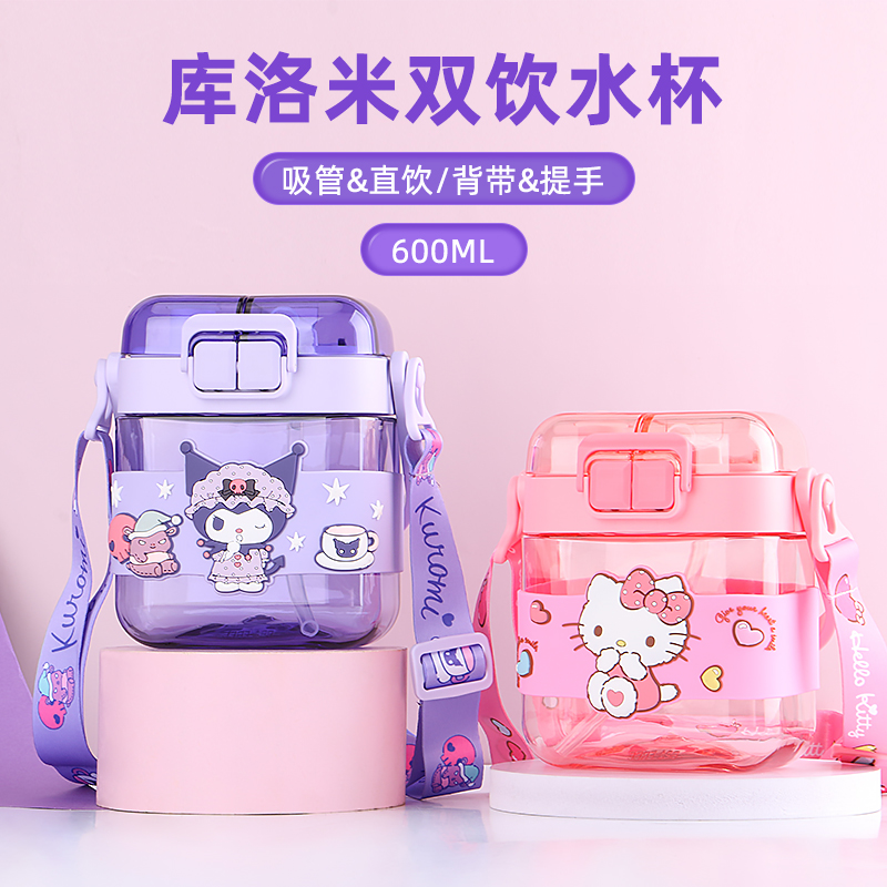 正版三丽鸥库洛米水杯儿童可爱直饮吸管杯小学生夏季双饮塑料杯子