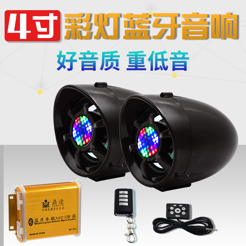 電動車音響摩托車踏板電瓶車車載MP3防盜器防水音箱低音炮帶藍牙