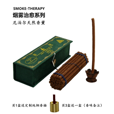 静心安定天然植物尼泊尔治愈香薰