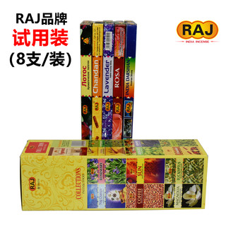 RAJ正品印度香小方盒试用装7-8支檀香室内衣橱衣柜香薰香助眠去味