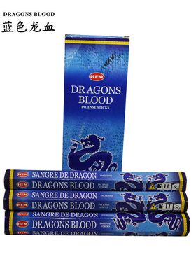 印度香HEM品牌DRAGONS BLOOD-蓝色龙血香龙涎香家用室内天然熏香