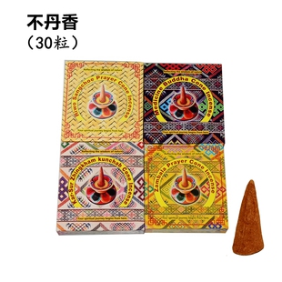 不丹塔香纯手工喜马拉雅植物草本香薰锥香观音药师佛供佛家用熏香