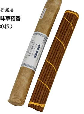 不丹香 HIMALAYAN藏医Tsheringma108味药香藏香家用素香室内熏香