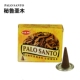 进口印度香Palo Santo秘鲁圣木塔香HEM净化空间家用锥香放松冥想