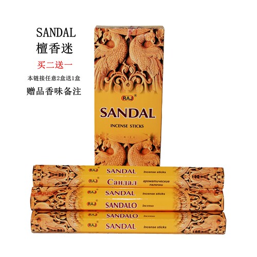 印度香舒缓伴眠添香买2盒送1盒